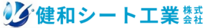 健和シート工業株式会社